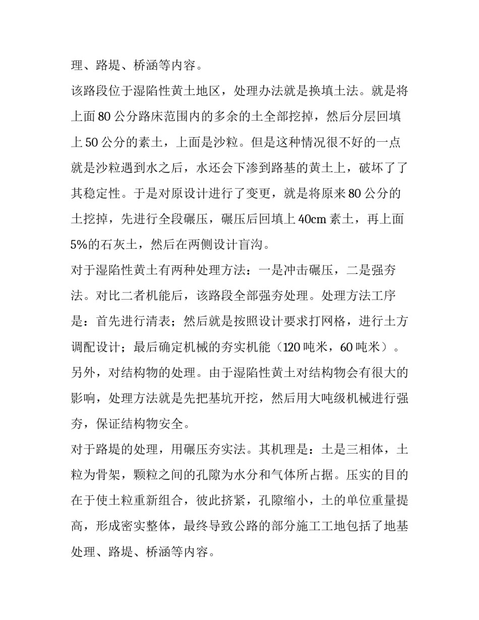 大学生去工地实训报告(3篇)_第2页