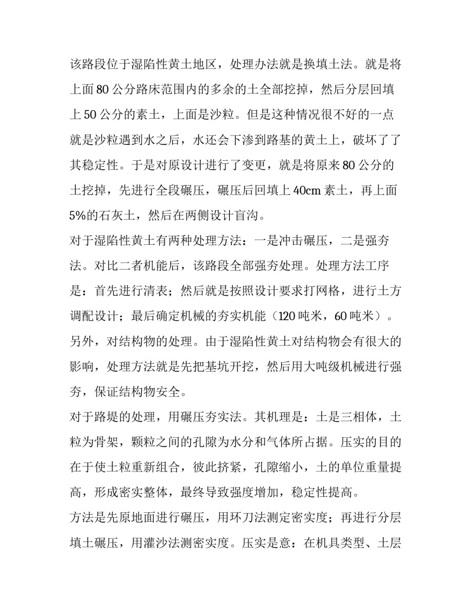 大学生去工地实训报告(3篇)_第3页