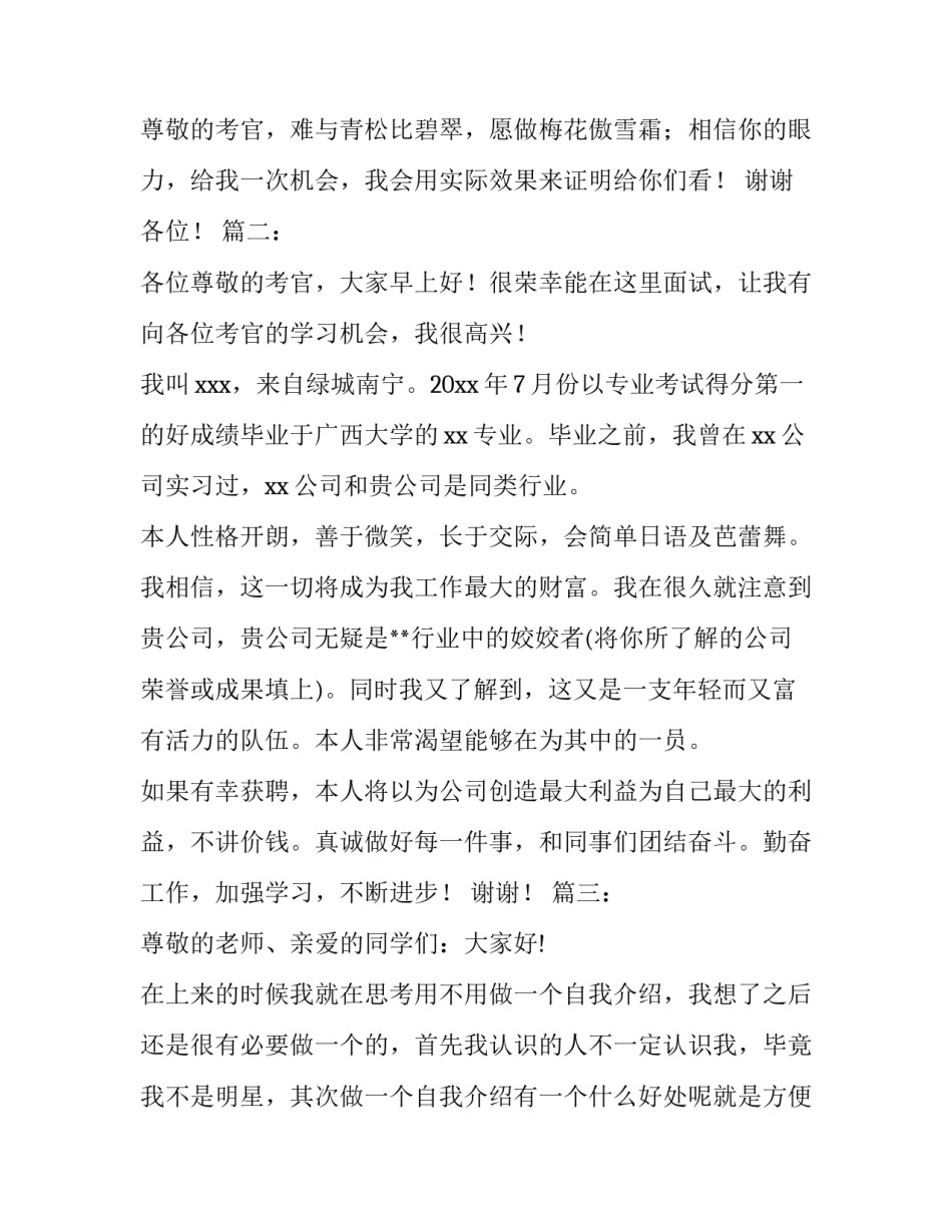 求职自我介绍演讲稿范文参考及指导_第2页