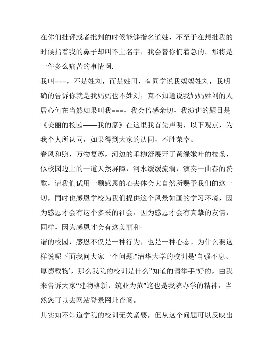 求职自我介绍演讲稿范文参考及指导_第3页