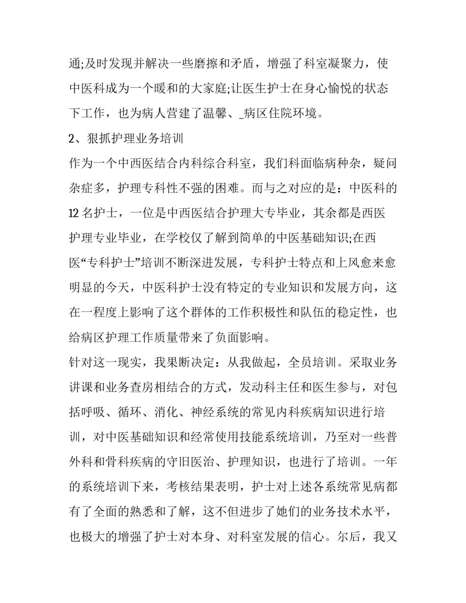 2023年护士个人年度述职报告(精选12篇)_第2页