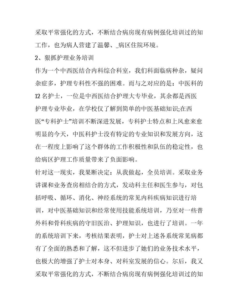 2023年护士个人年度述职报告(精选12篇)_第3页
