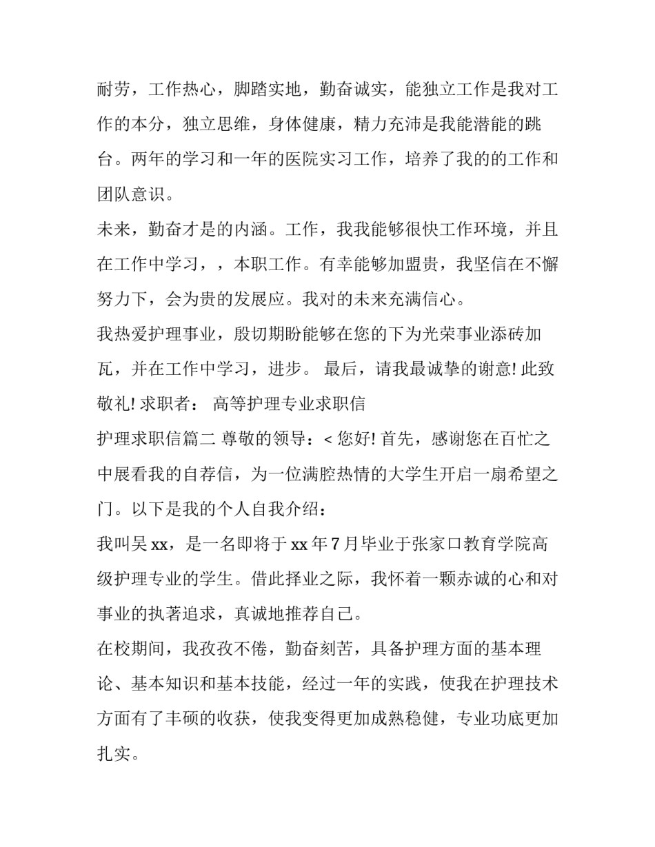 最新高等护理专业求职信 护理求职信(七篇)_第3页