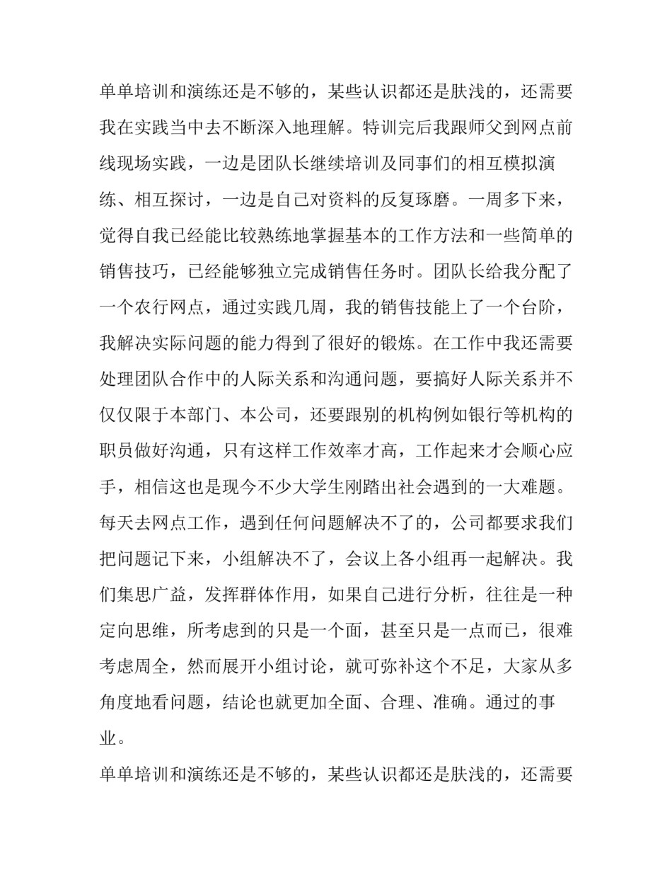 最新实习报告 实习报告(7篇)_第2页