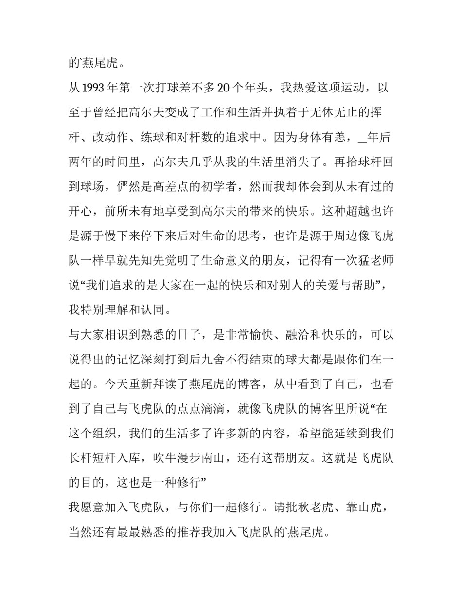 最新入队申请书怎么填(12篇)_第2页