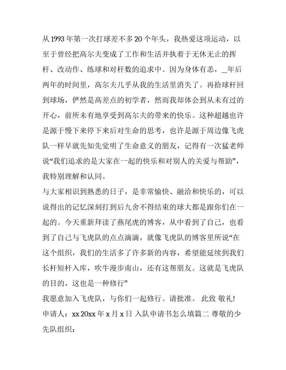 最新入队申请书怎么填(12篇)_第3页