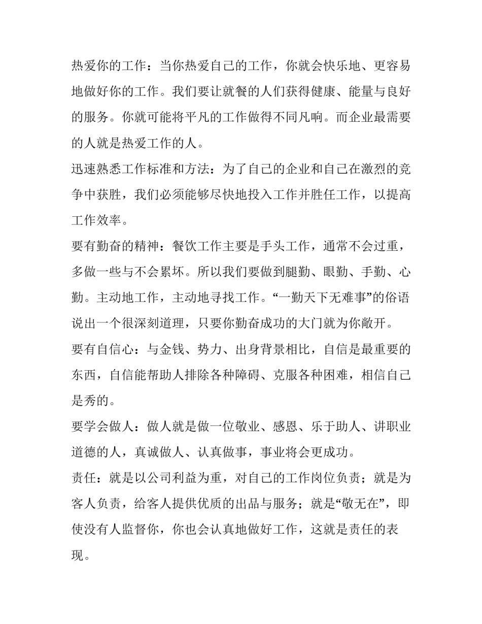 2023年餐饮服务员个人述职报告简单 餐厅服务员个人述职报告(4篇)_第2页