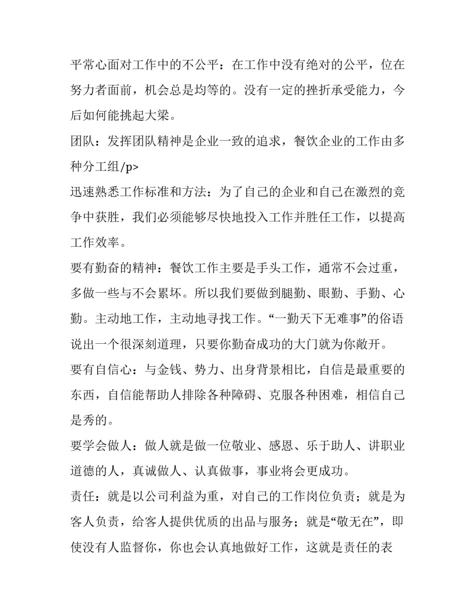 2023年餐饮服务员个人述职报告简单 餐厅服务员个人述职报告(4篇)_第3页