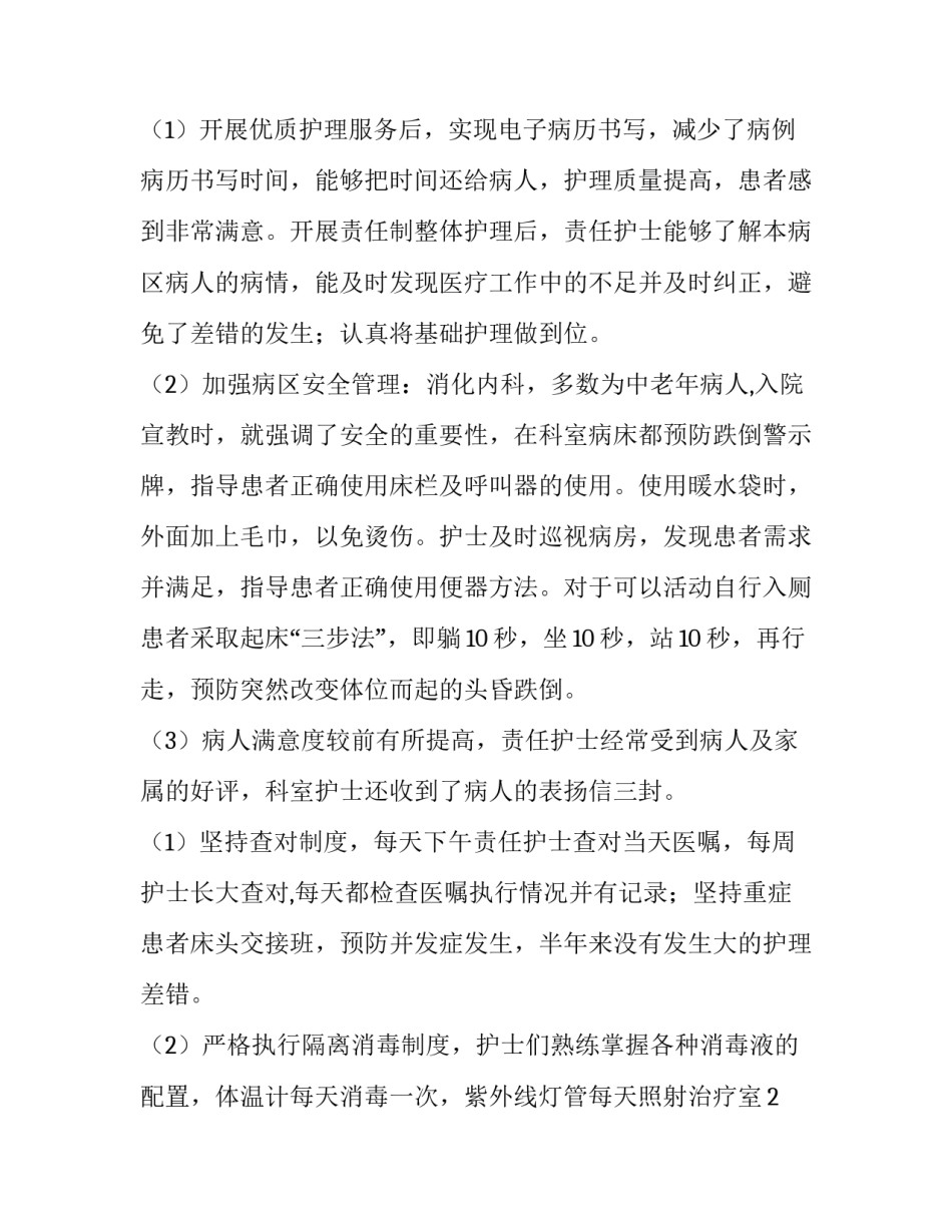 最新护理工作总结结尾 护理工作总结及工作计划(三篇)_第2页