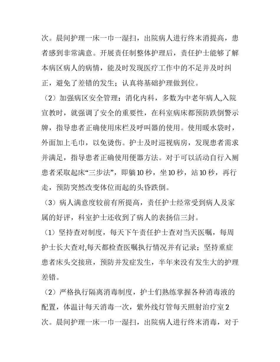 最新护理工作总结结尾 护理工作总结及工作计划(三篇)_第3页