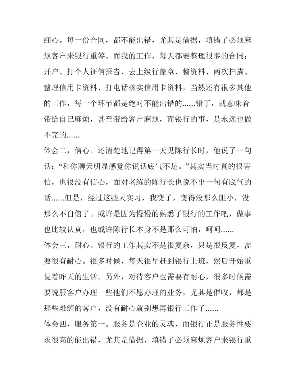 中国银行实践报告(五篇)_第2页