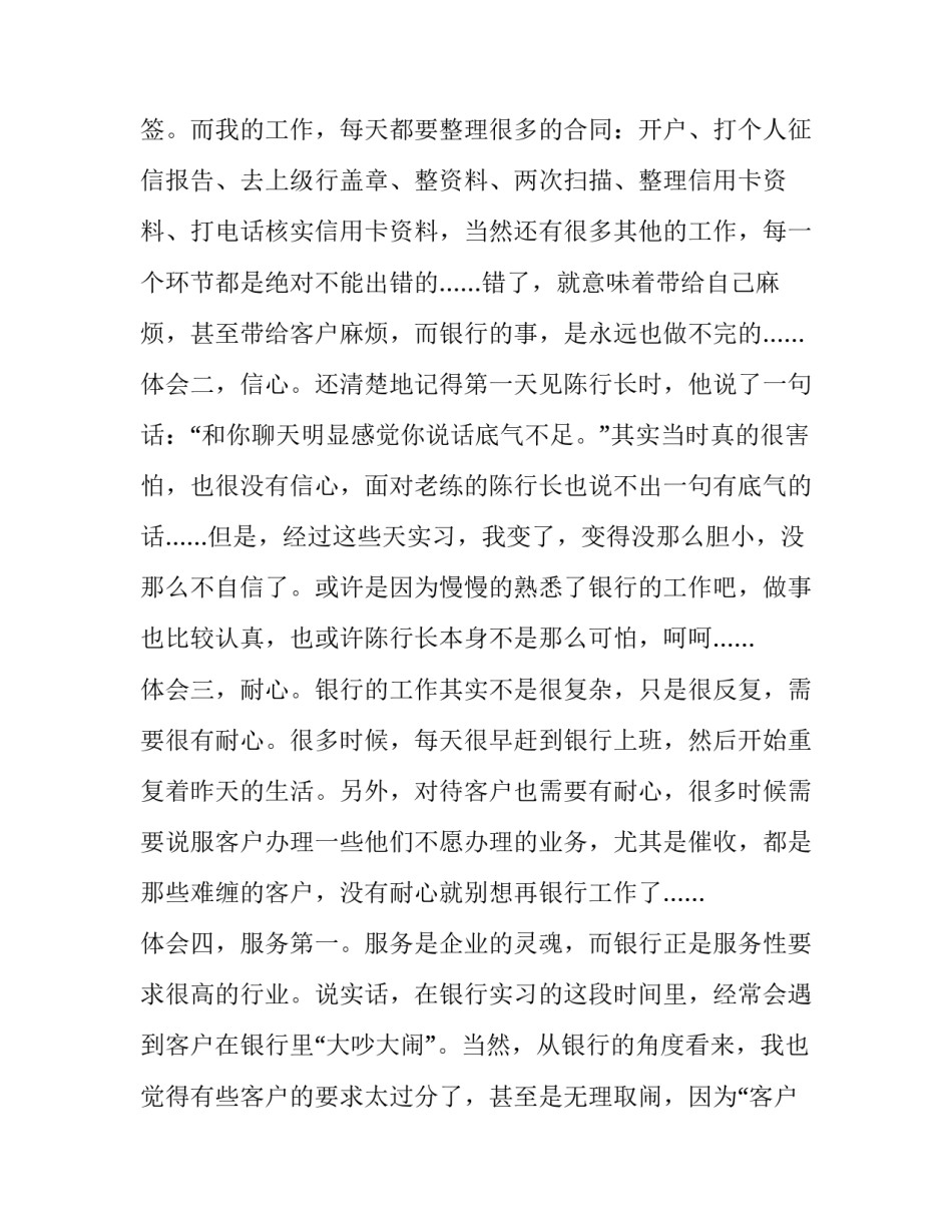 中国银行实践报告(五篇)_第3页