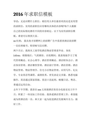 2016年求职信模板