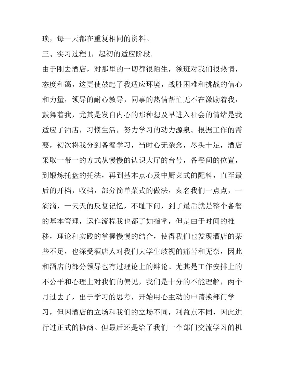2023年餐厅服务员实践报告 餐厅服务员实践报告字(十四篇)_第2页