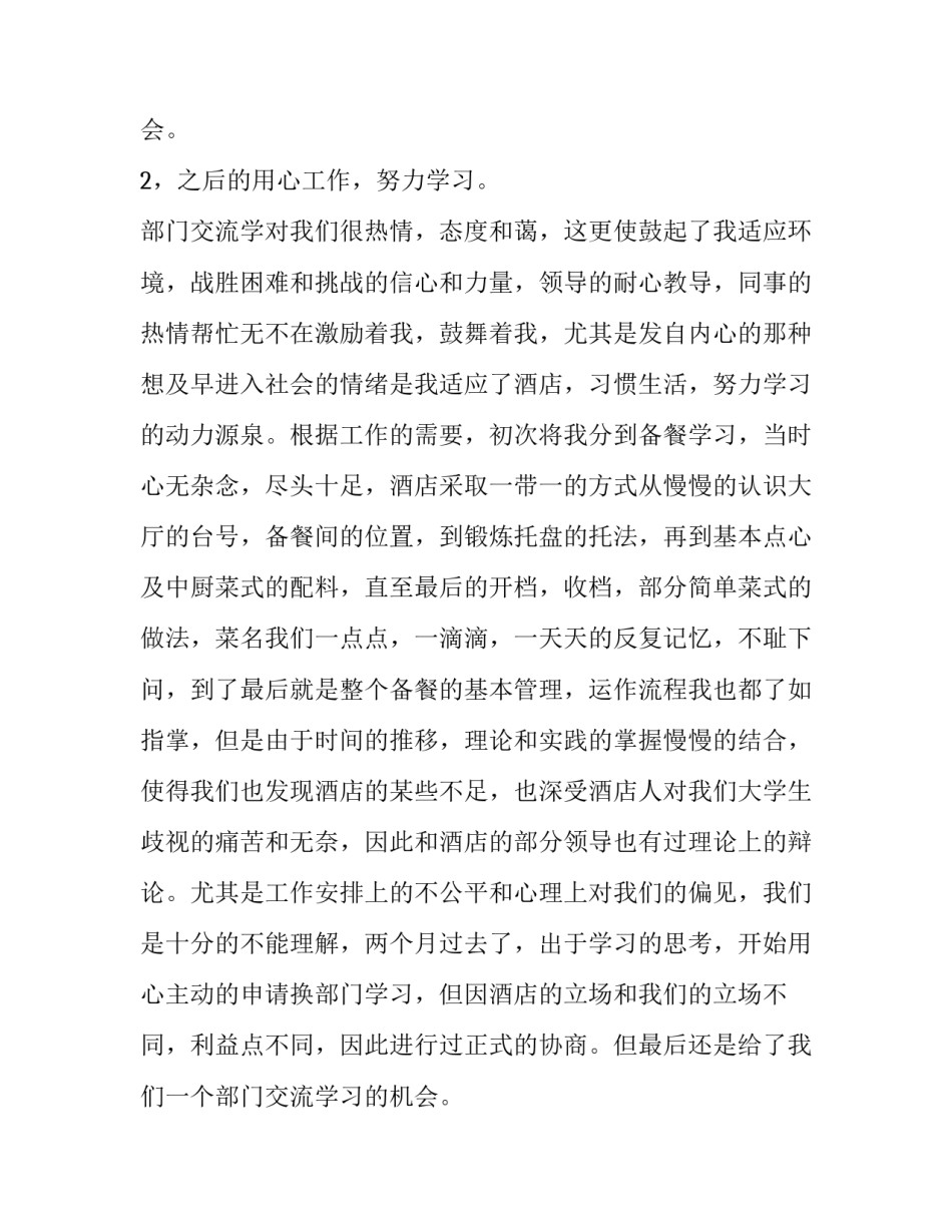 2023年餐厅服务员实践报告 餐厅服务员实践报告字(十四篇)_第3页