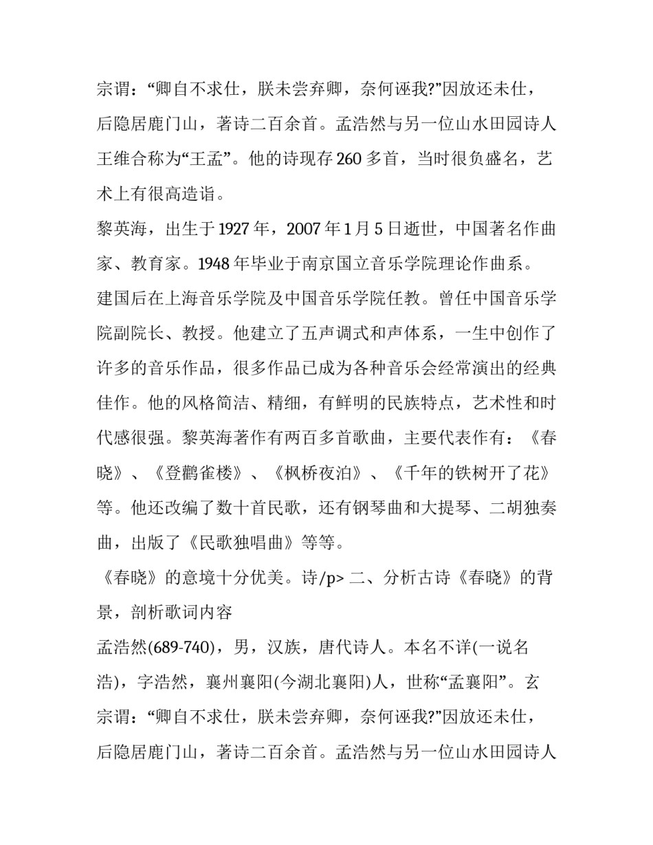 古曲《春晓》的演唱分析_第2页