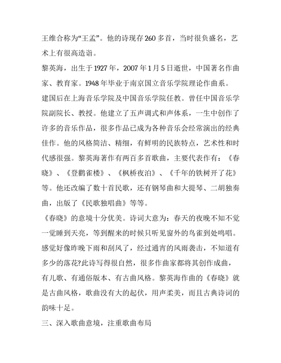 古曲《春晓》的演唱分析_第3页