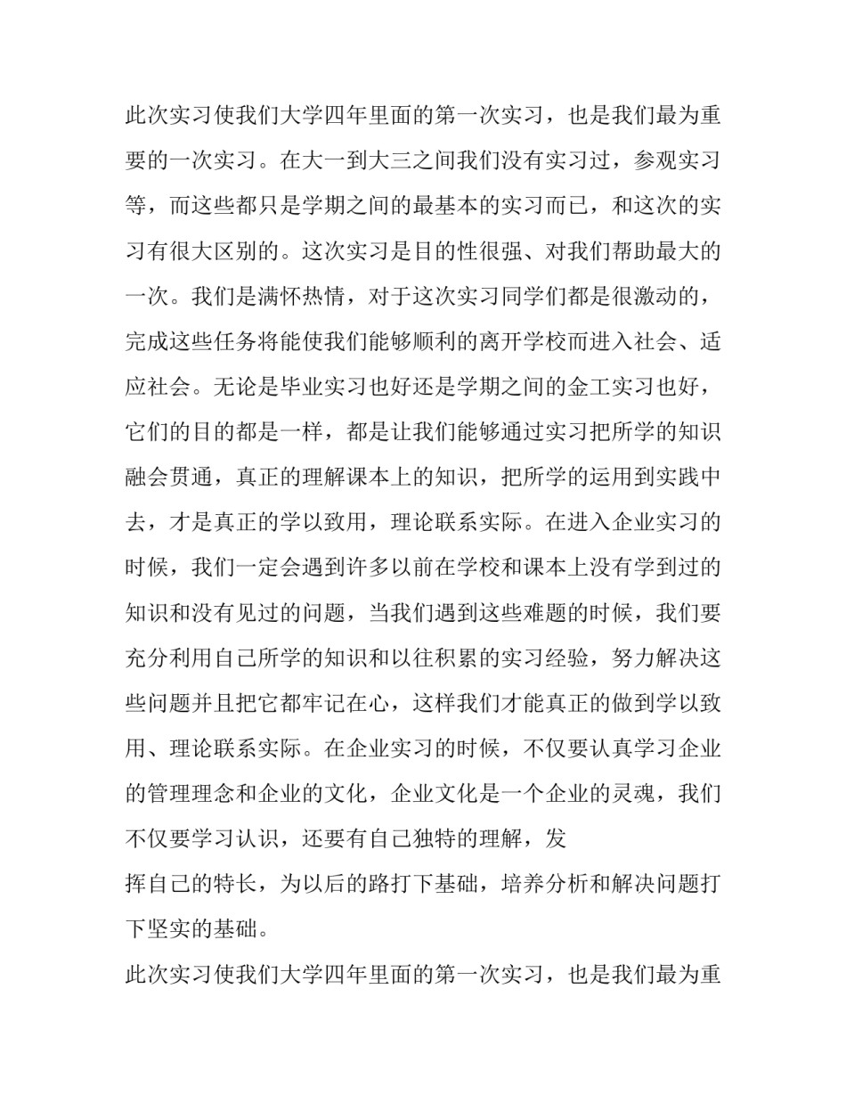 最新纺织厂的实践报告(12篇)_第2页