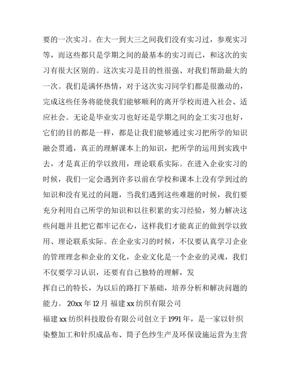 最新纺织厂的实践报告(12篇)_第3页