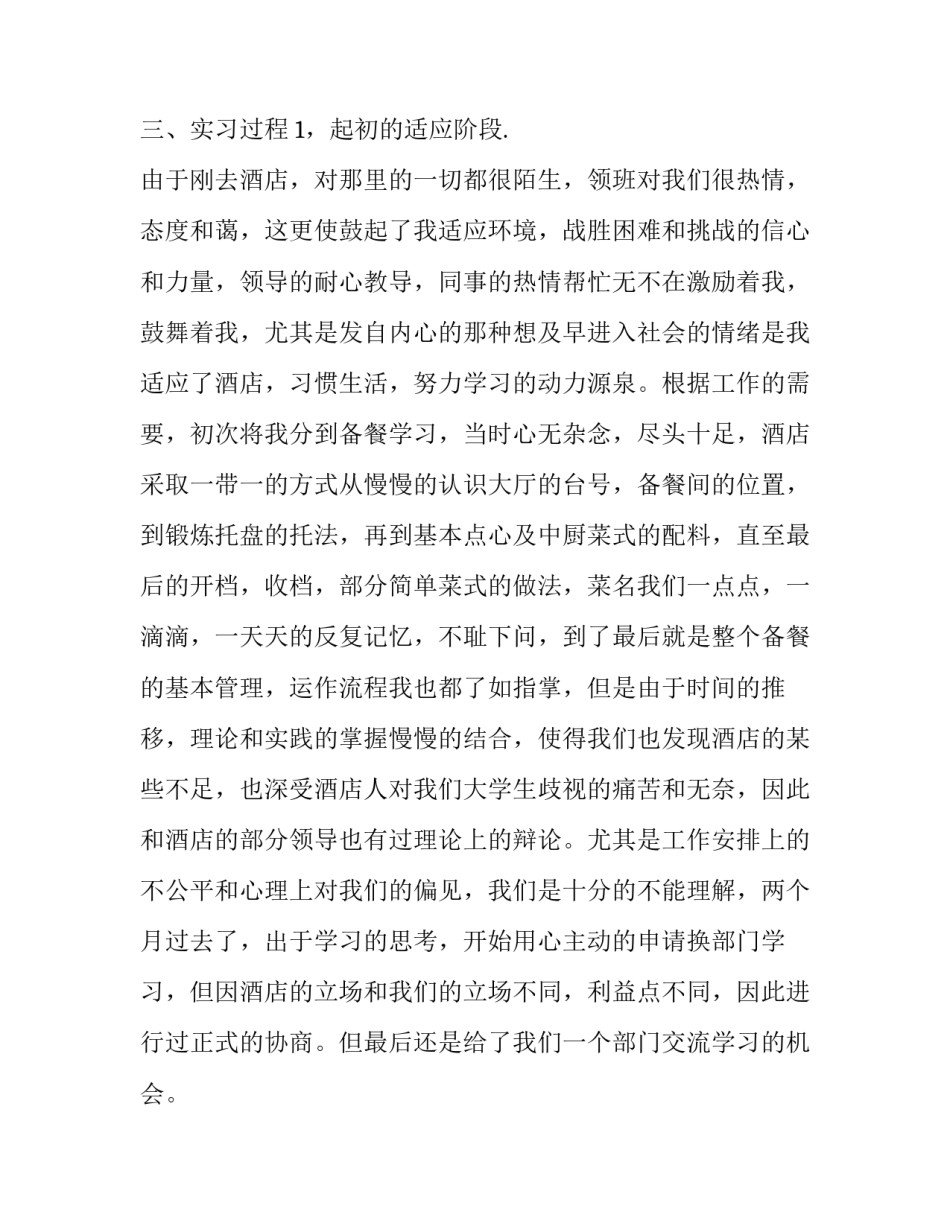 2023年餐厅服务员的实践报告(14篇)_第2页
