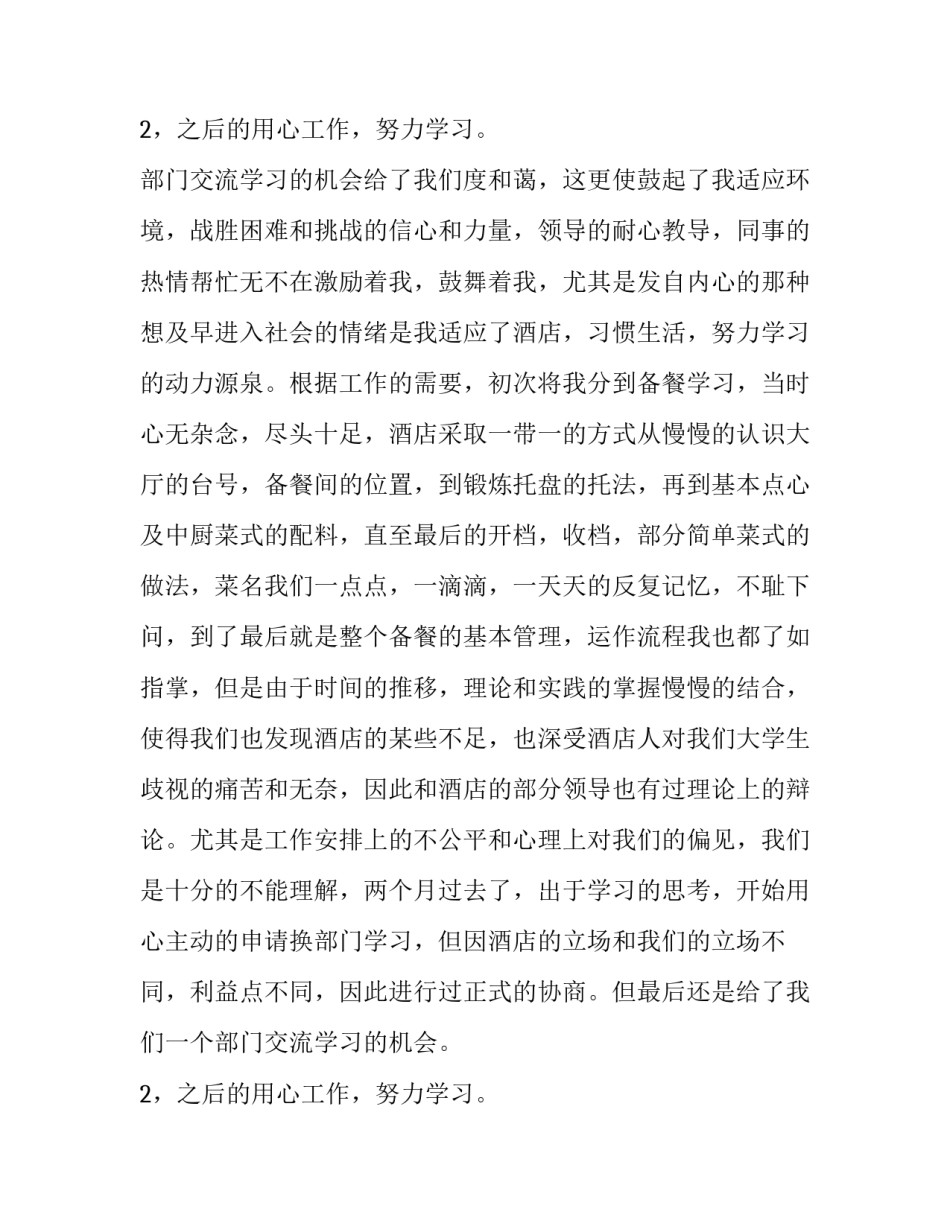 2023年餐厅服务员的实践报告(14篇)_第3页