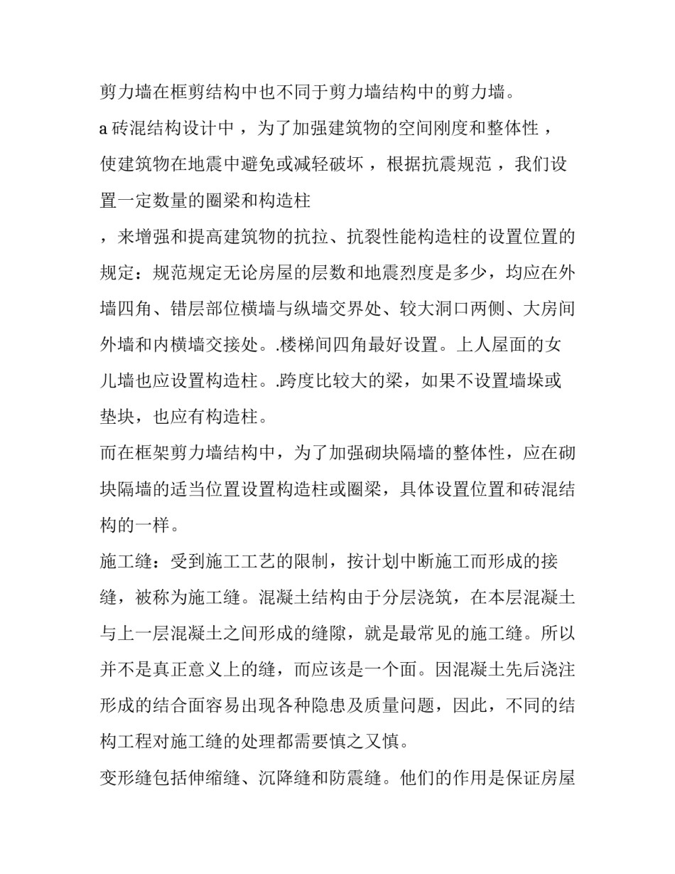 2023年实训报告建筑工程技术(4篇)_第2页