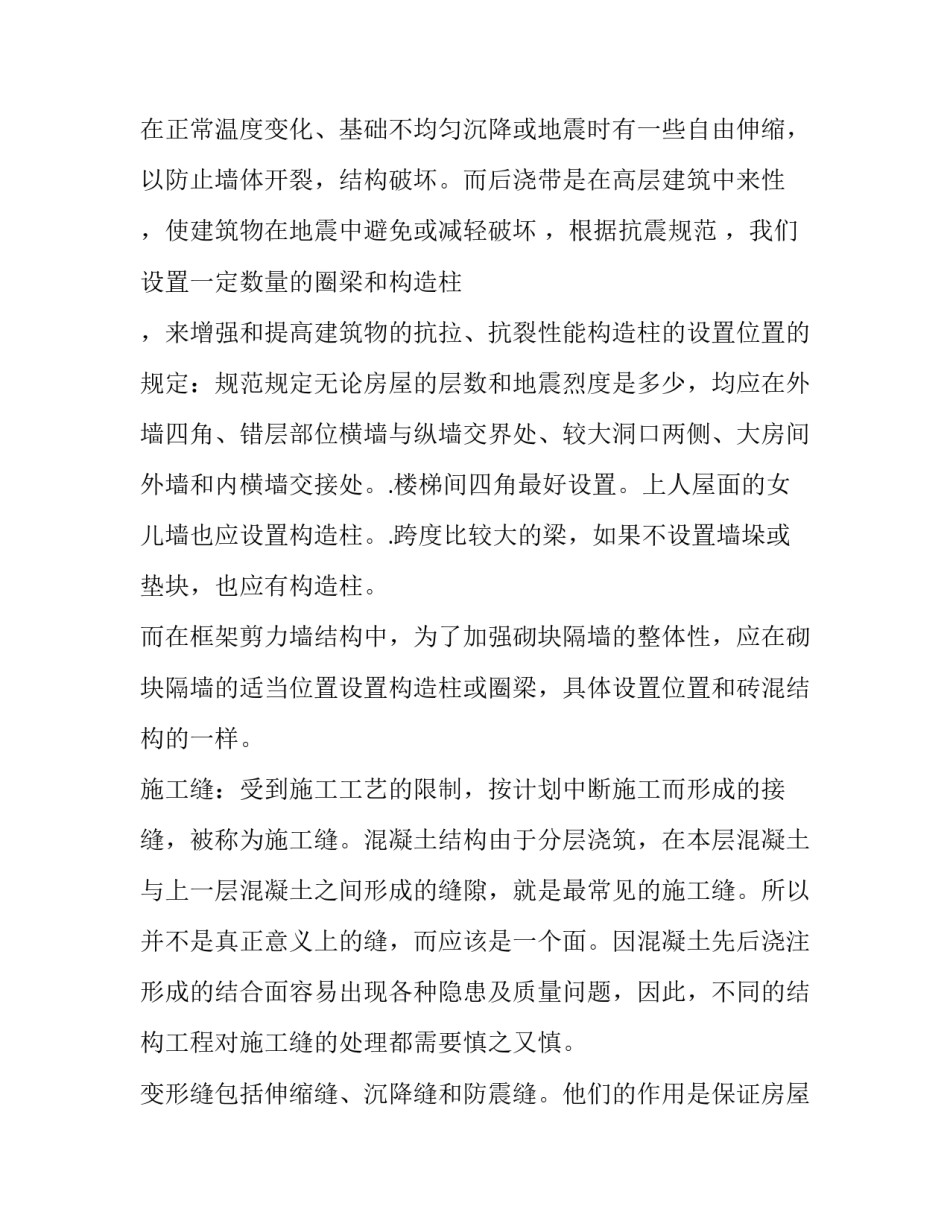 2023年实训报告建筑工程技术(4篇)_第3页