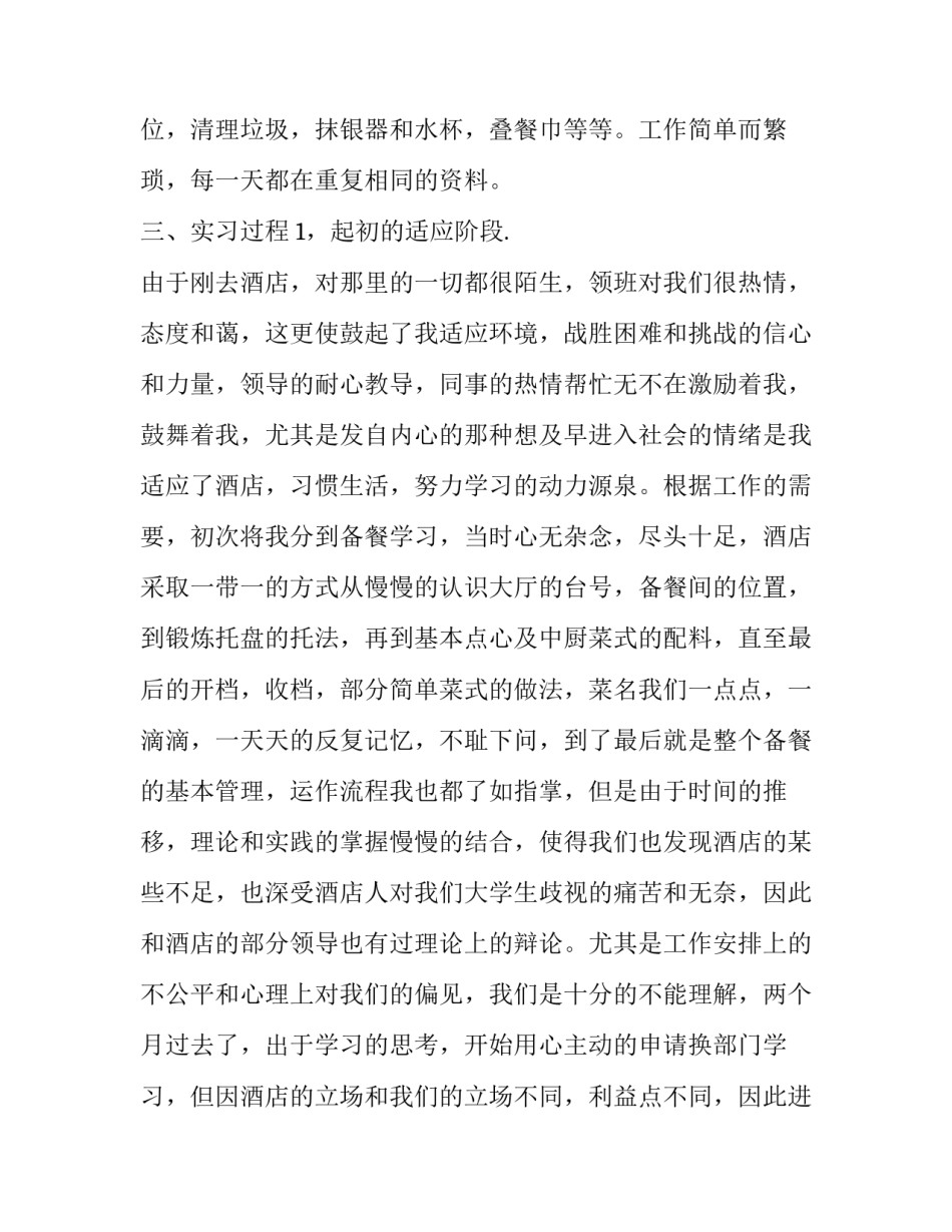 2023年餐厅服务员实践报告(十四篇)_第2页