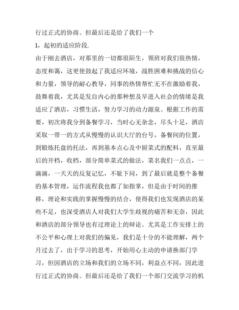 2023年餐厅服务员实践报告(十四篇)_第3页