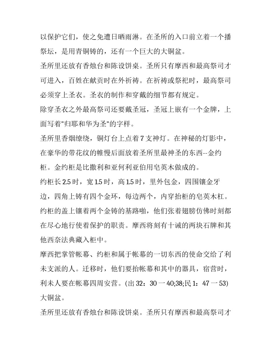 圣经故事：好多金银财物_第1页