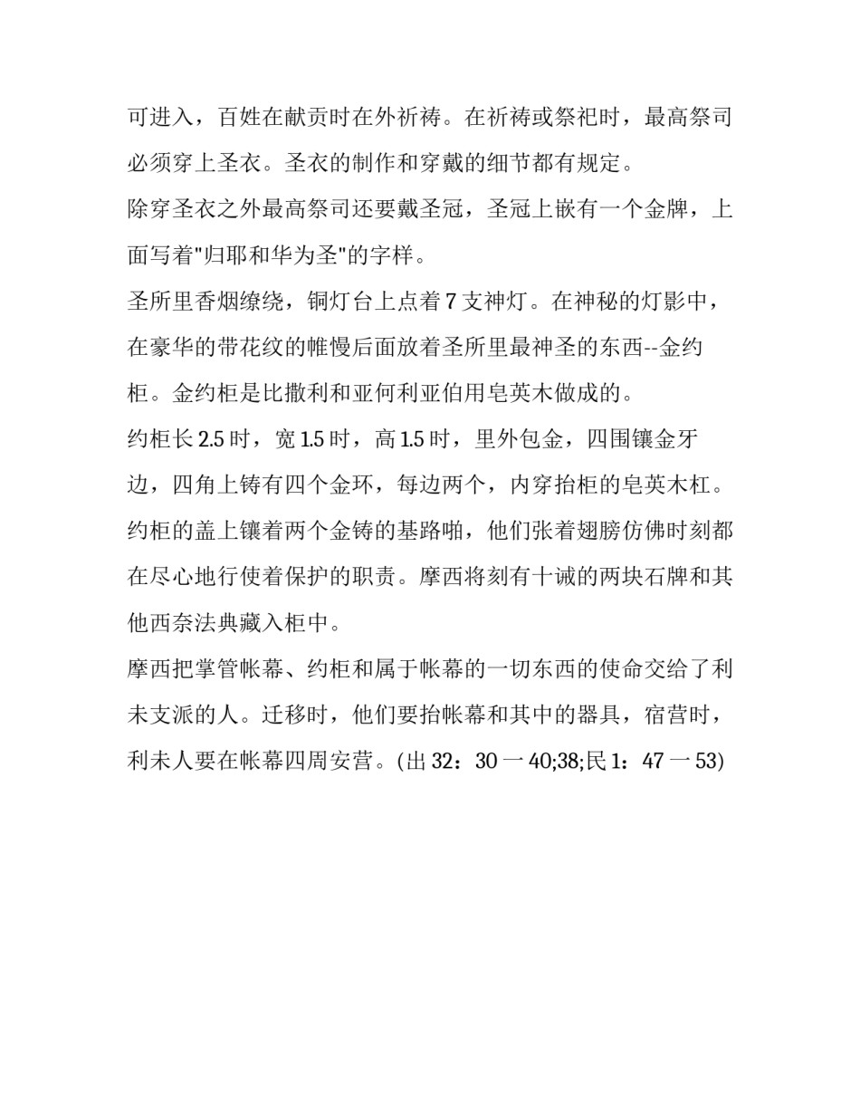 圣经故事：好多金银财物_第2页