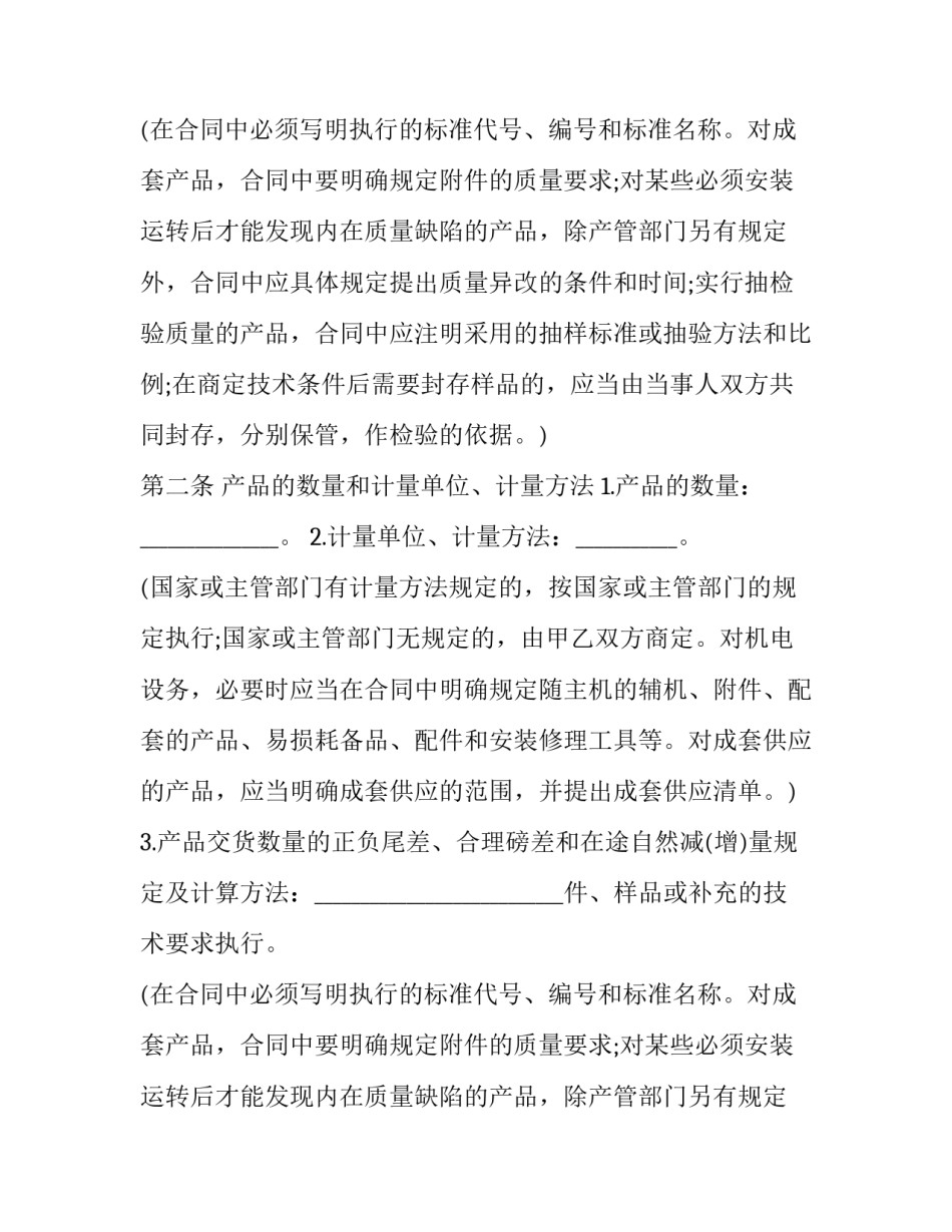 2023年矿产品购销合同 (十四篇)_第2页