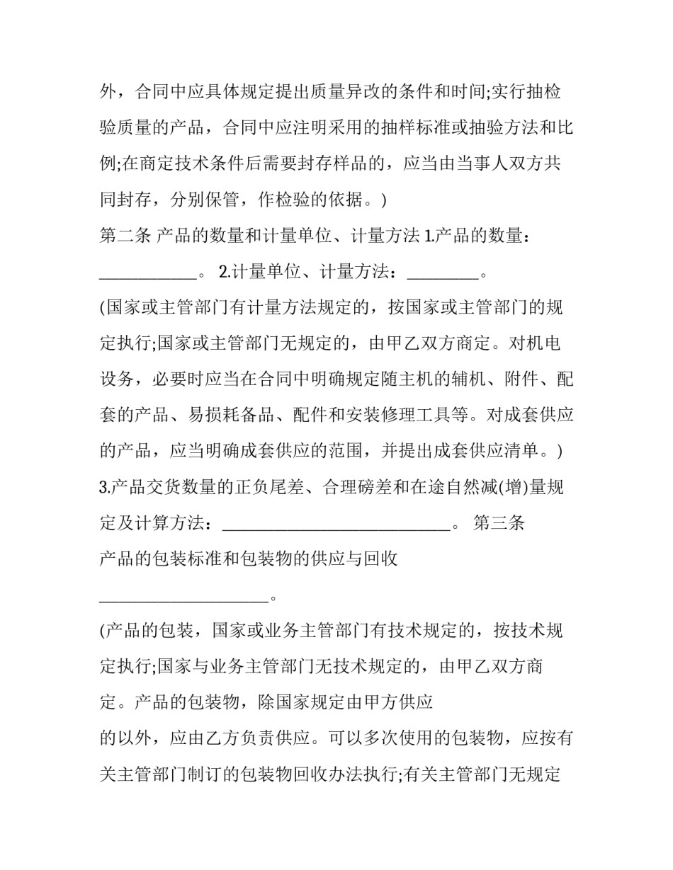 2023年矿产品购销合同 (十四篇)_第3页