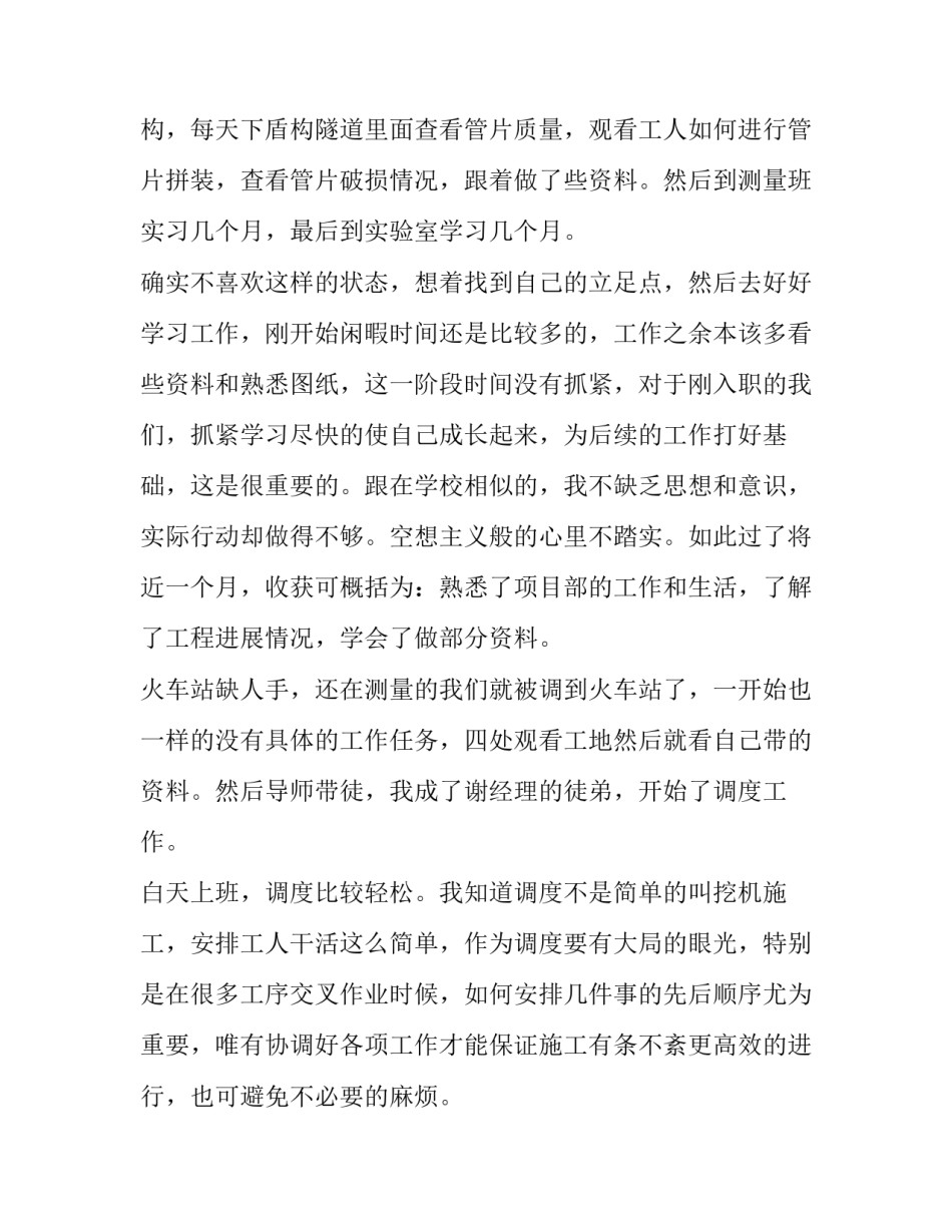 最新工地安全员的述职报告(五篇)_第2页