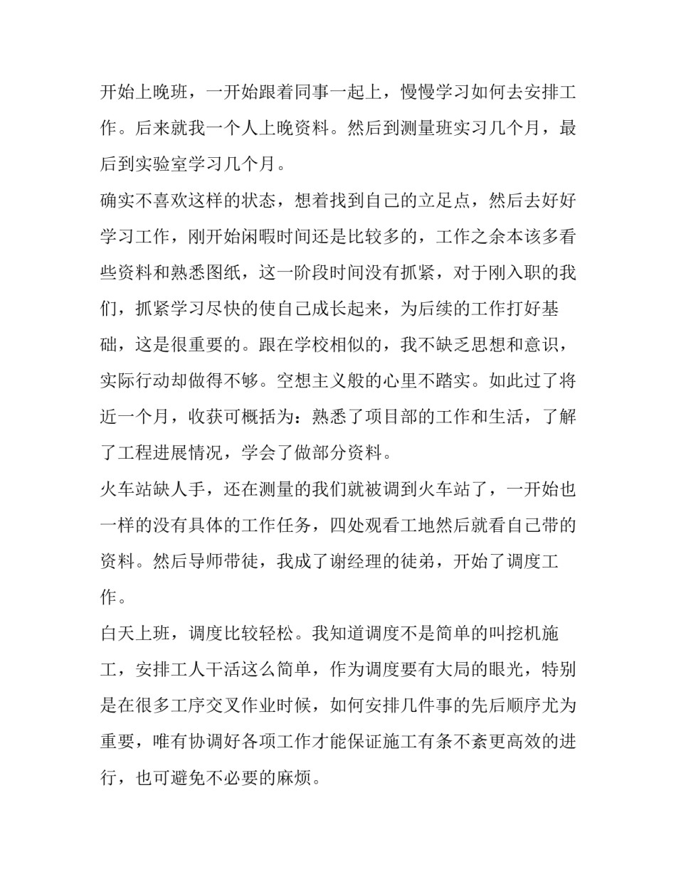 最新工地安全员的述职报告(五篇)_第3页