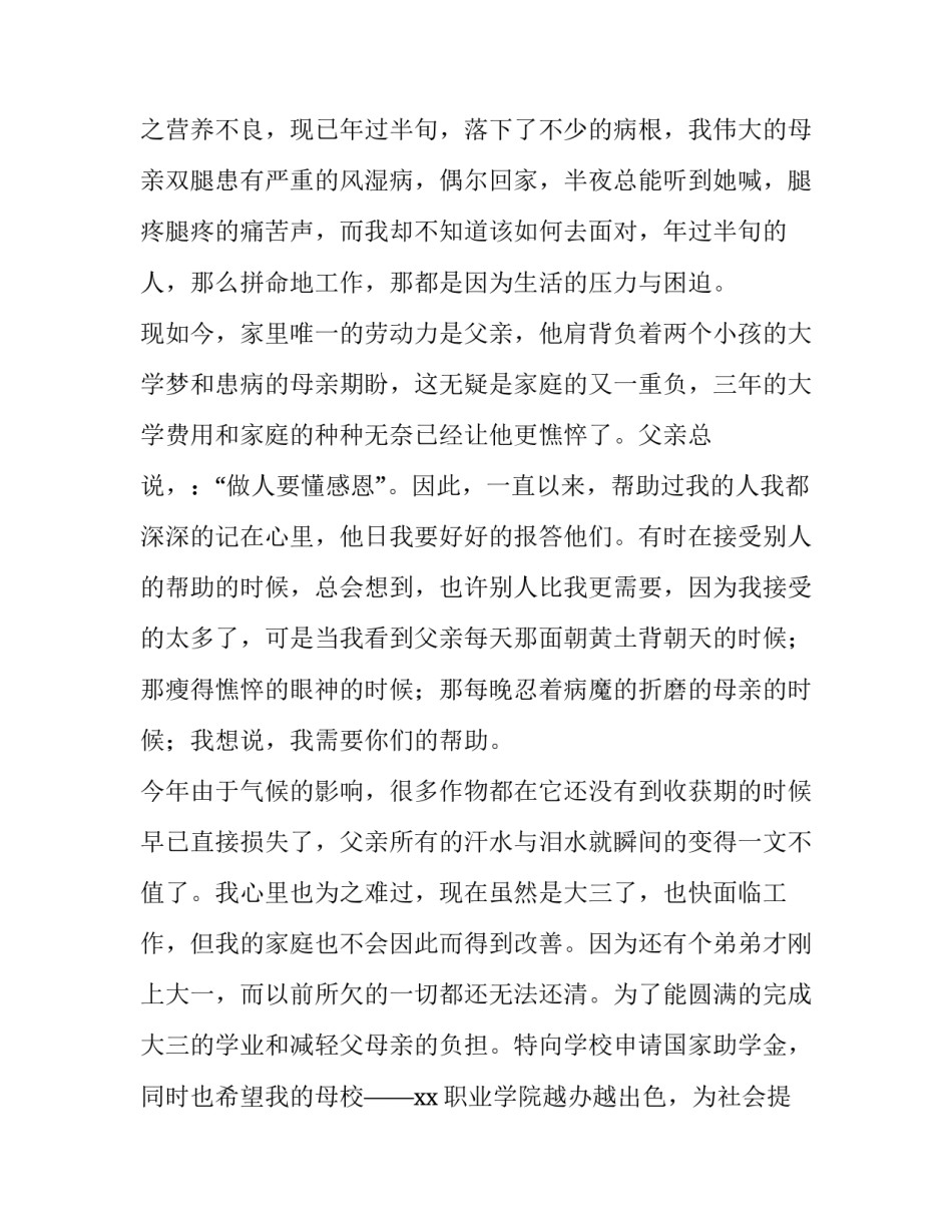 2023年家庭贫困学生申请书格式 学生贫困申请书格式(实用15篇)_第2页