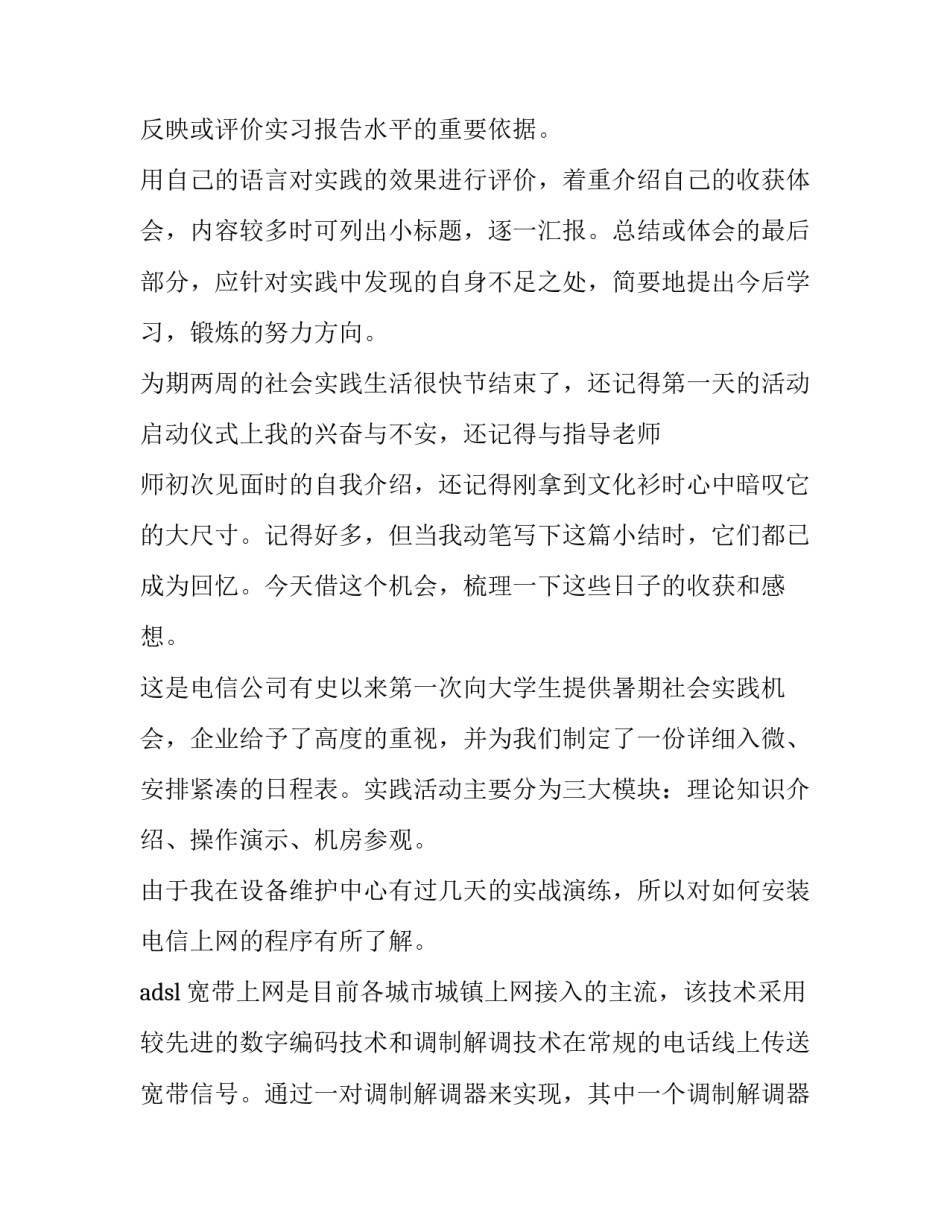 最新社会工作报告建议(十五篇)_第2页