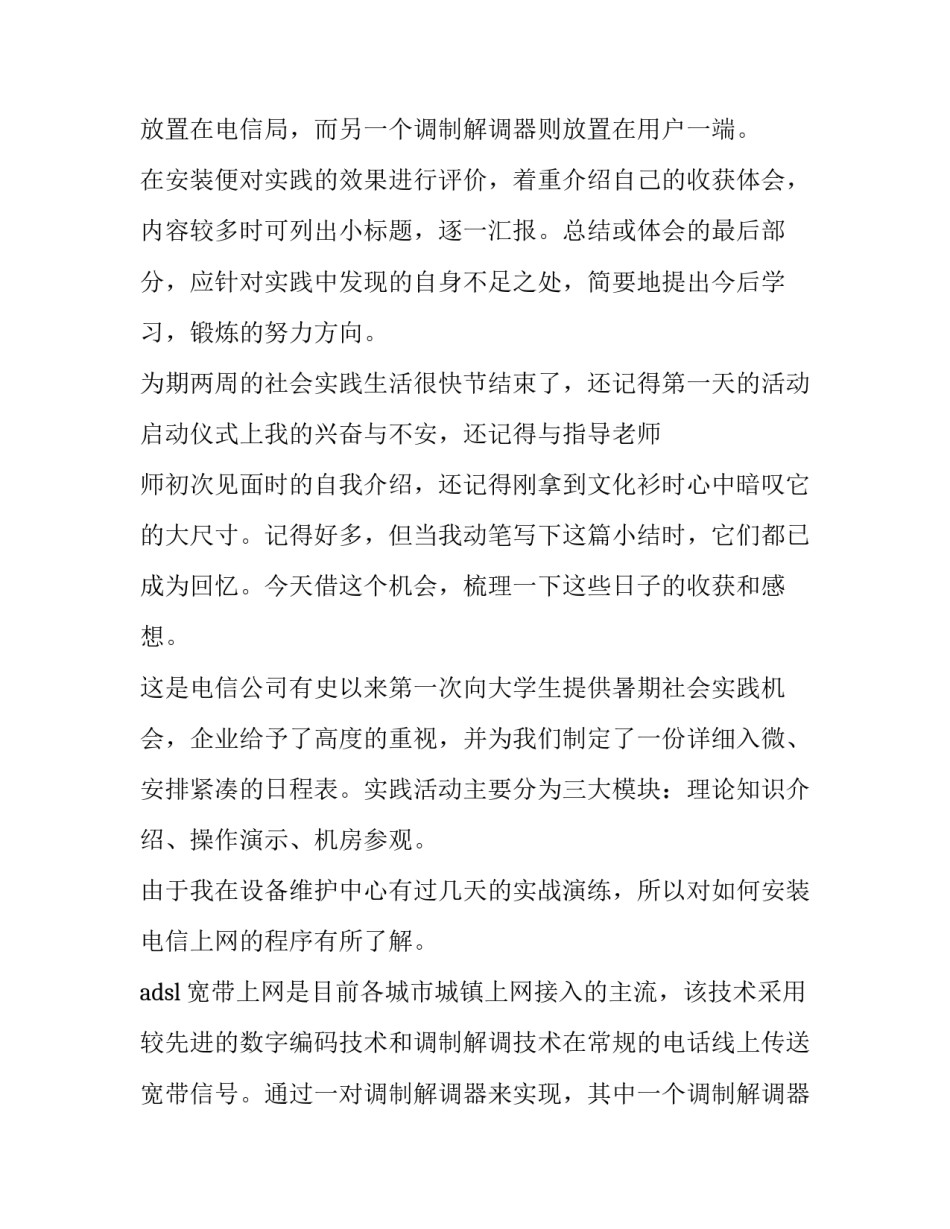 最新社会工作报告建议(十五篇)_第3页