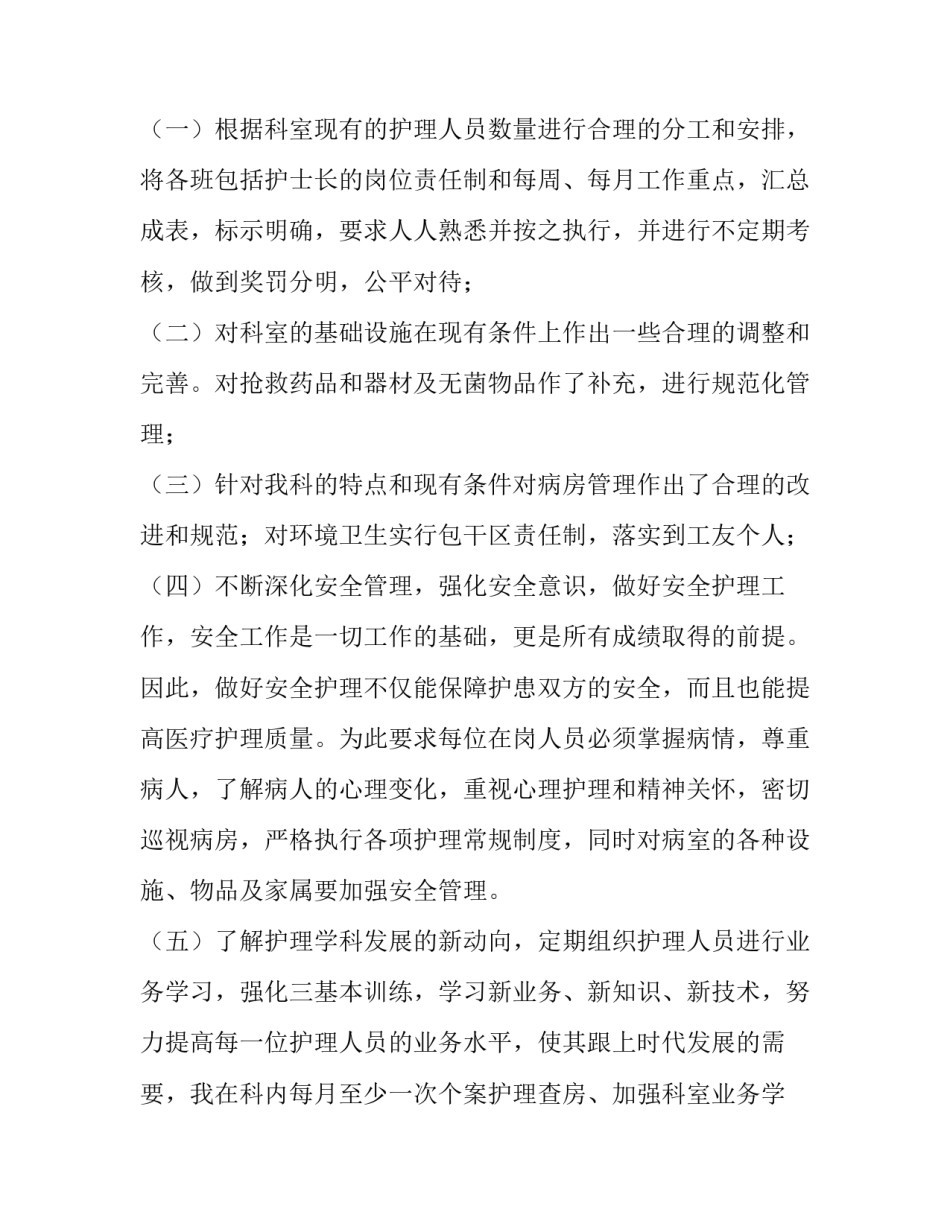 最新骨科护士述职报告 骨科护士述职报告开头(11篇)_第2页