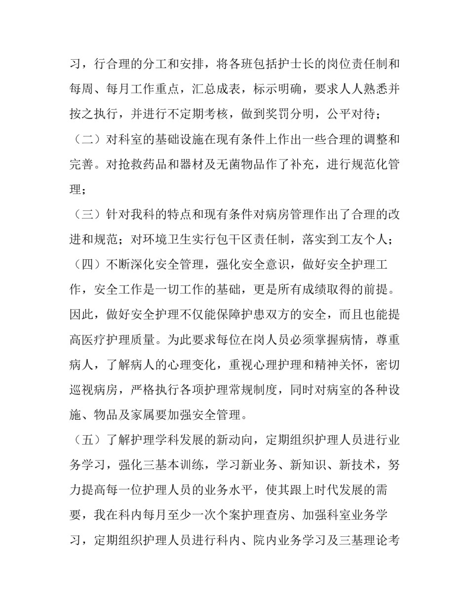 最新骨科护士述职报告 骨科护士述职报告开头(11篇)_第3页