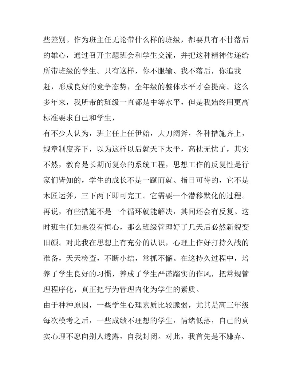 最新高中班主任的心得体会(六篇)_第2页