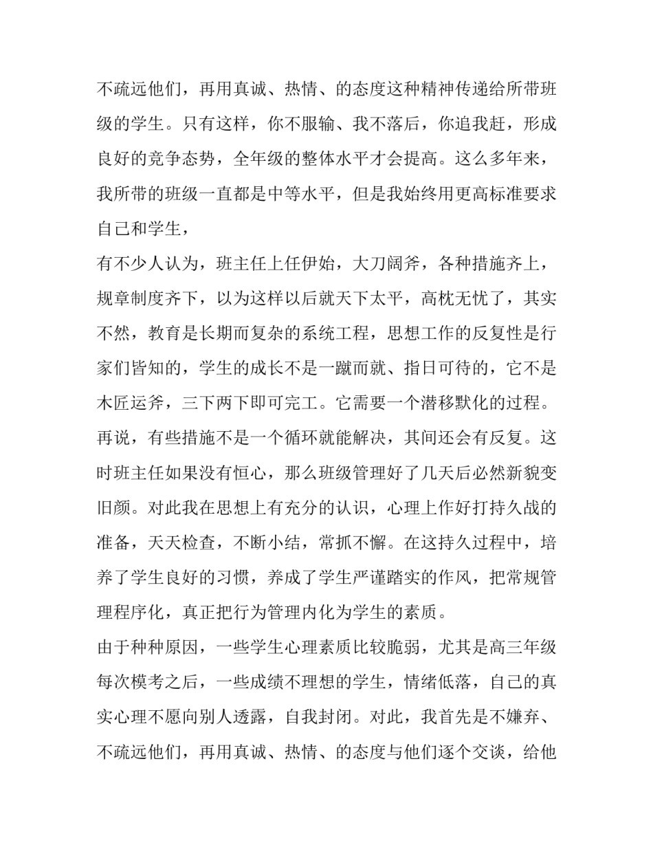最新高中班主任的心得体会(六篇)_第3页