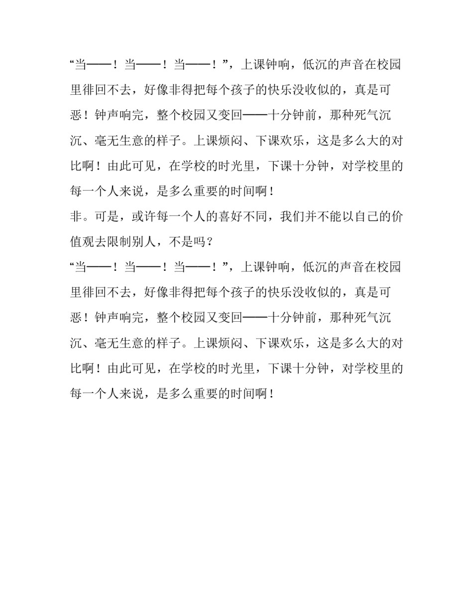 下课十分钟的小学作文500字_第2页