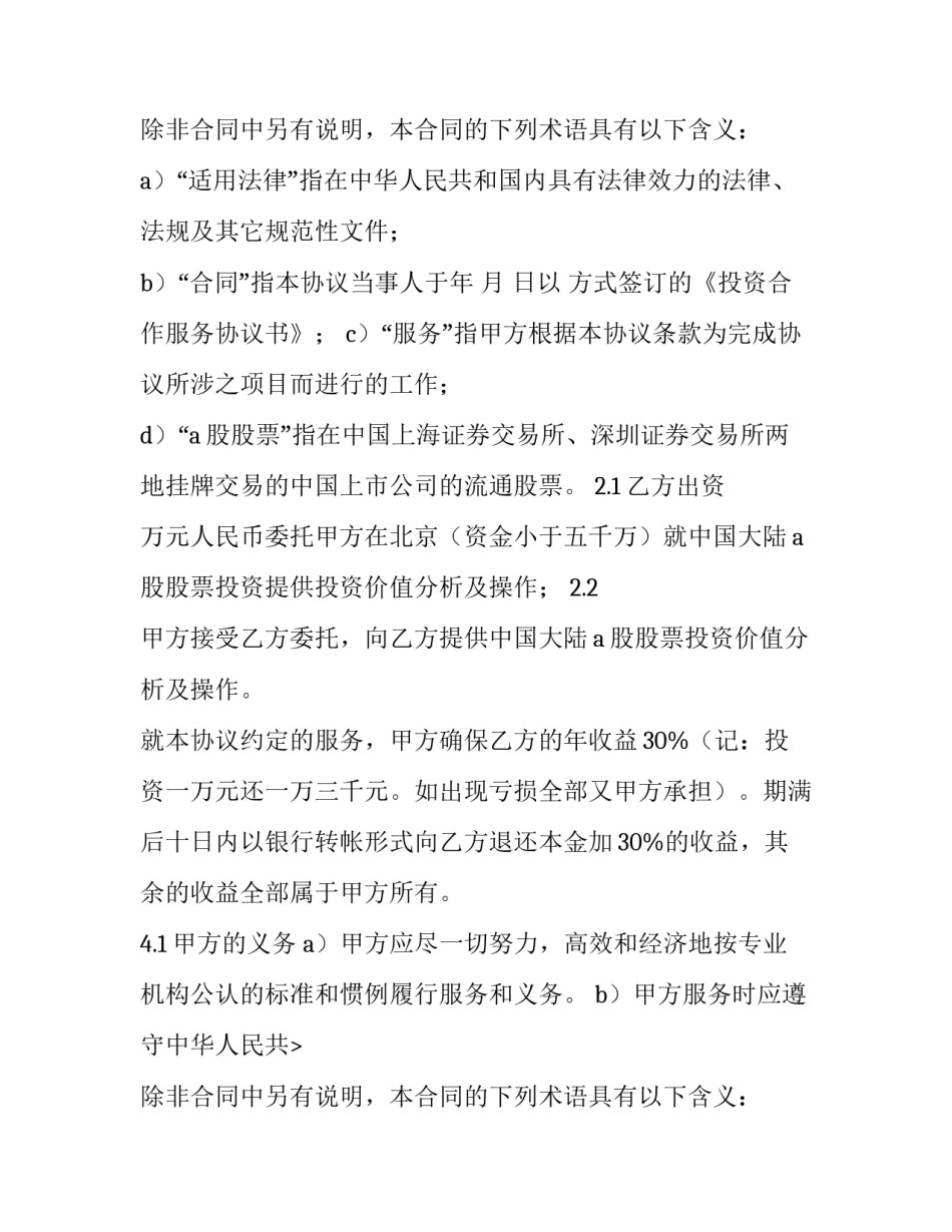 最新战略合作协议 合同 融资战略合作协议(五篇)_第2页