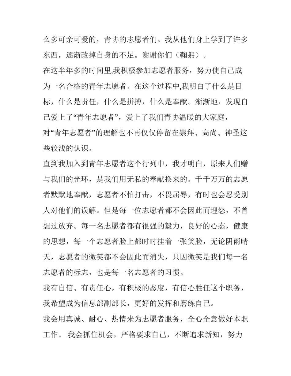 2023年青年志愿者协会竞选部长演讲稿高中 青年志愿者协会竞选部长工作设想(五篇)_第2页