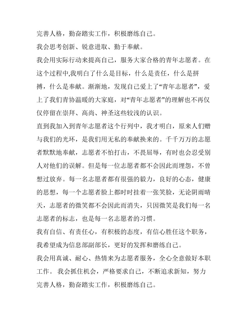 2023年青年志愿者协会竞选部长演讲稿高中 青年志愿者协会竞选部长工作设想(五篇)_第3页