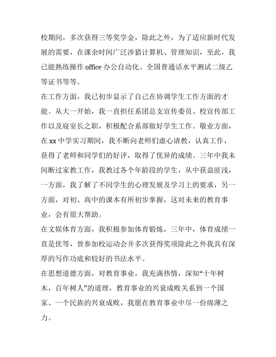 2023年教师求职信大学生(优质8篇)_第2页