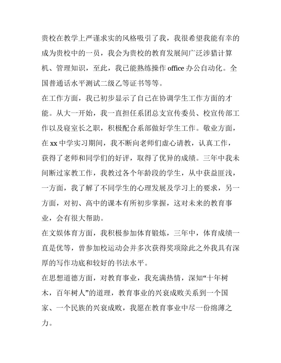 2023年教师求职信大学生(优质8篇)_第3页