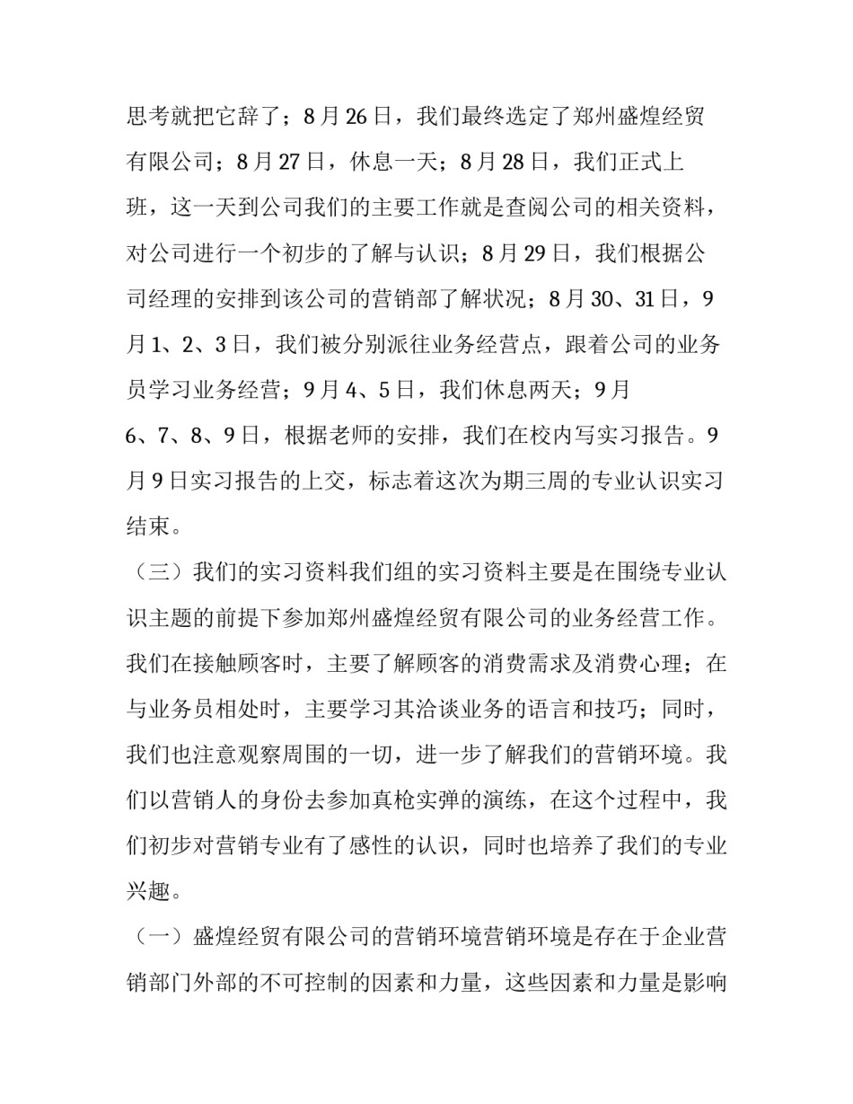 2023年大学生个人实践报告(十三篇)_第2页