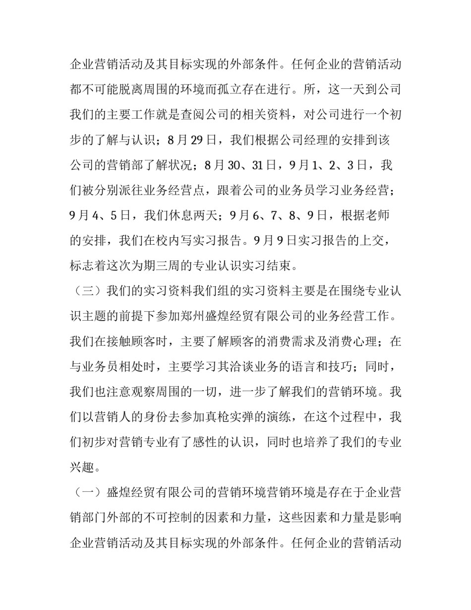 2023年大学生个人实践报告(十三篇)_第3页